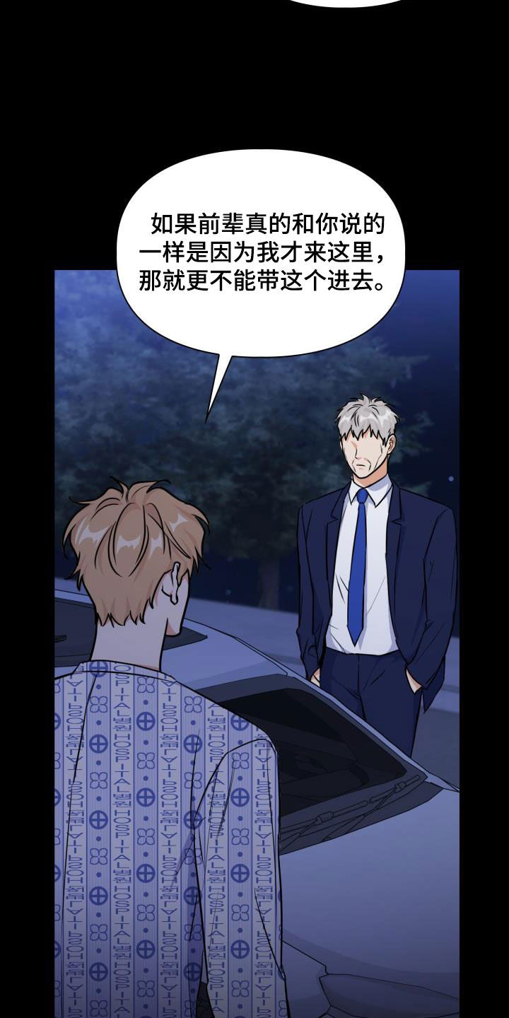 第140章：【第二季】凶险9