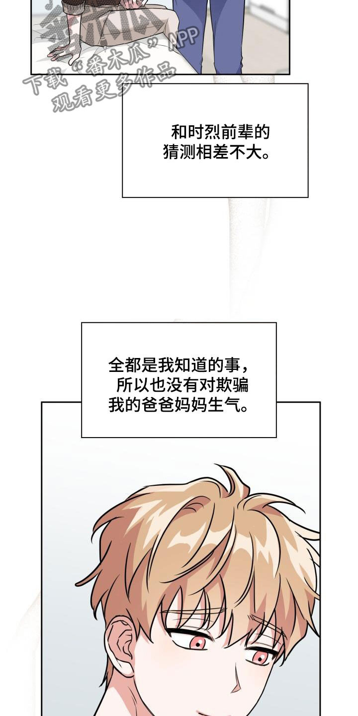 第101章：【第二季】算什么朋友5