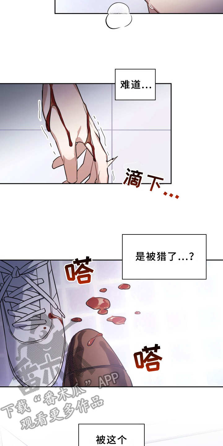 第5章：被咬了16