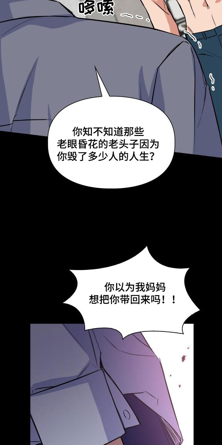 第135章：【第二季】其他味道16