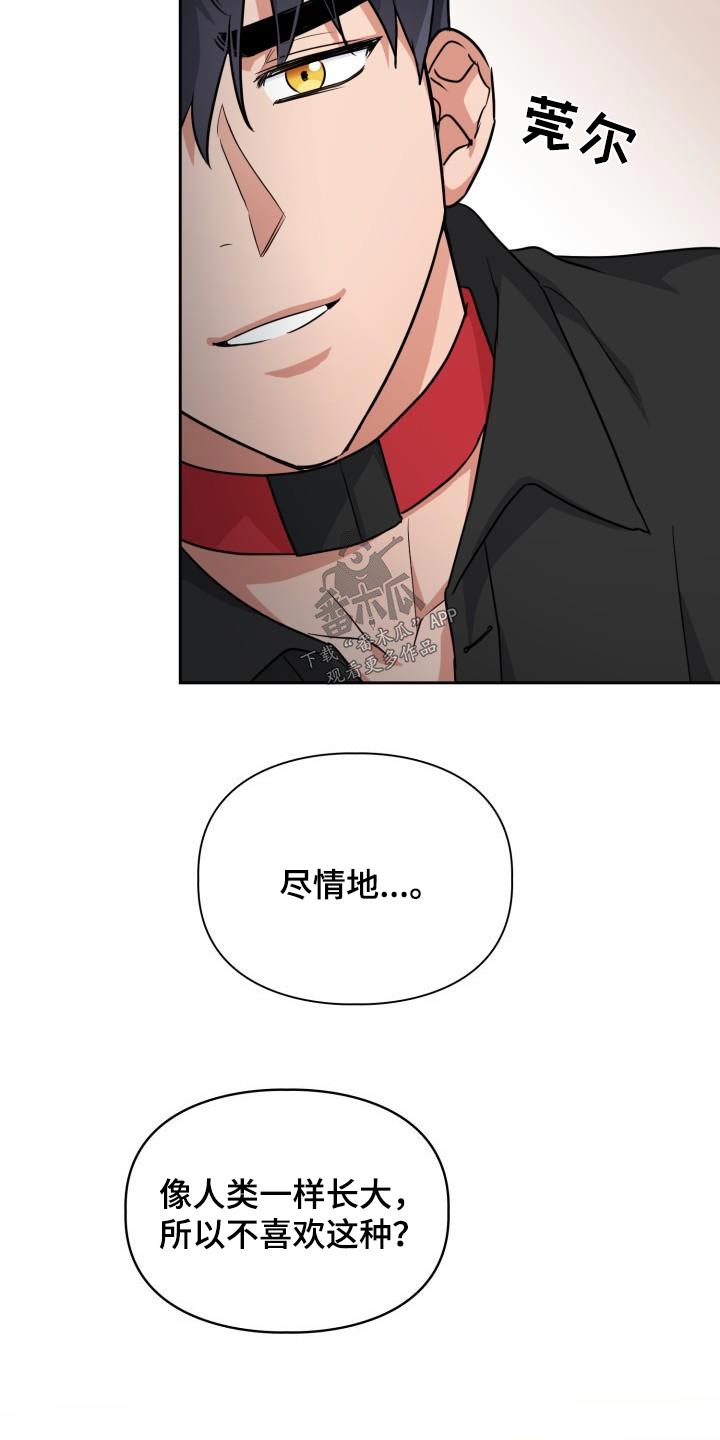 第85章：【第二季】像人类一样15