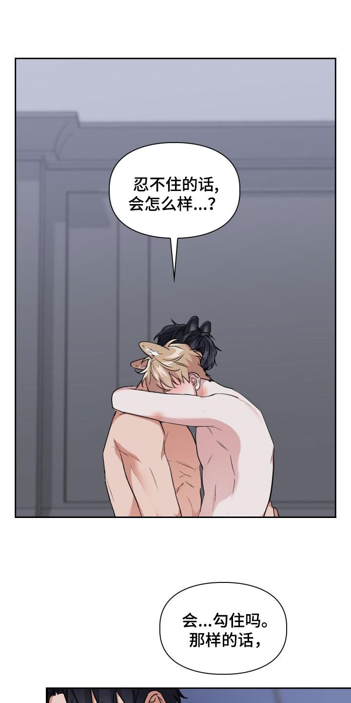 第116章：【第二季】我可以接受13