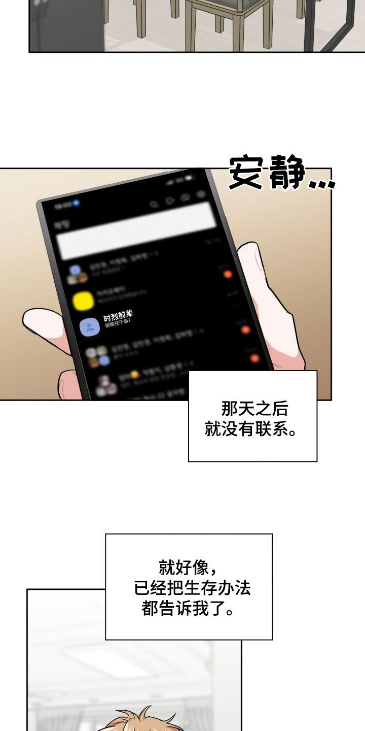 第101章：【第二季】算什么朋友13