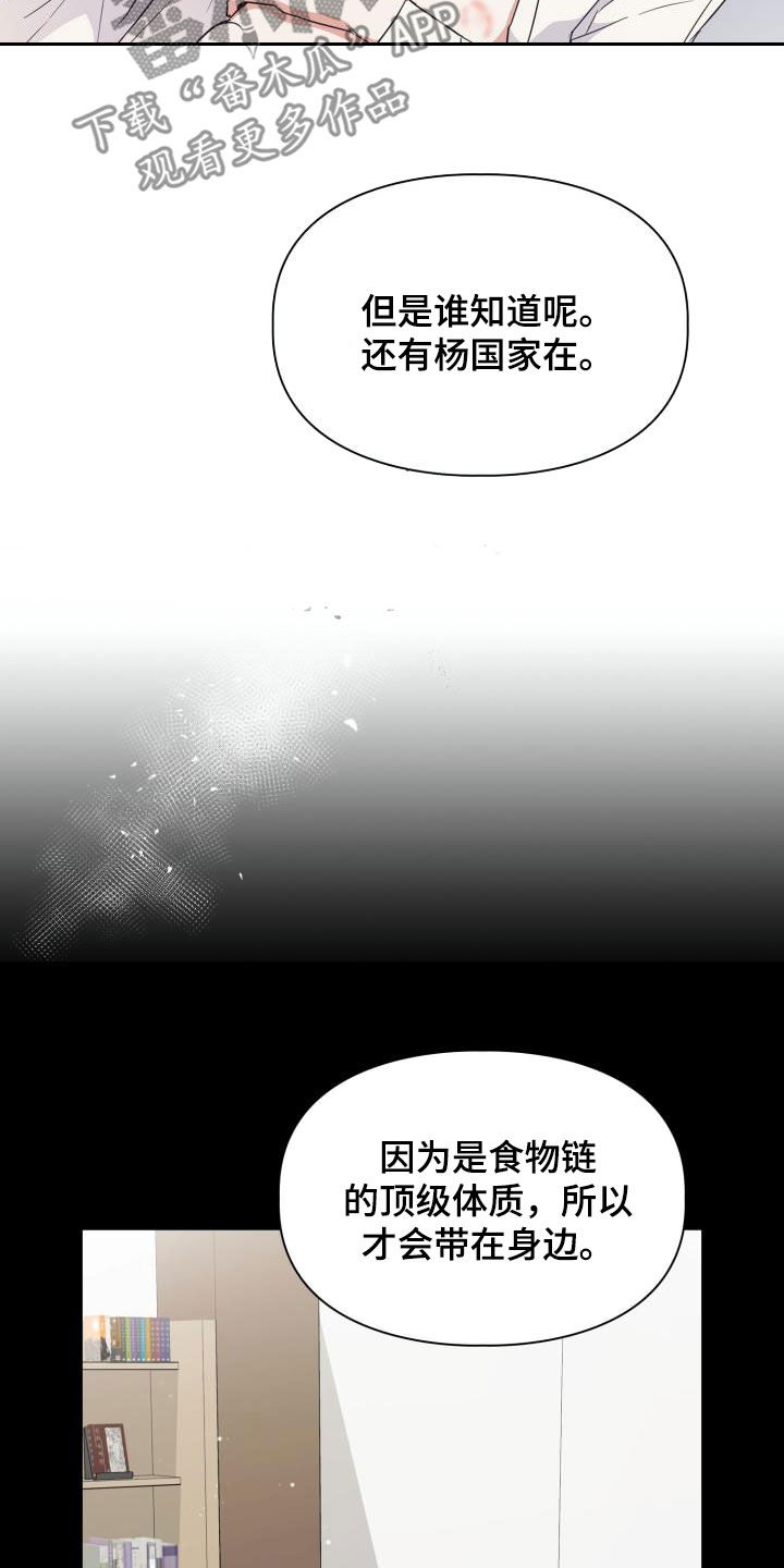 第97章：【第二季】不要期待22