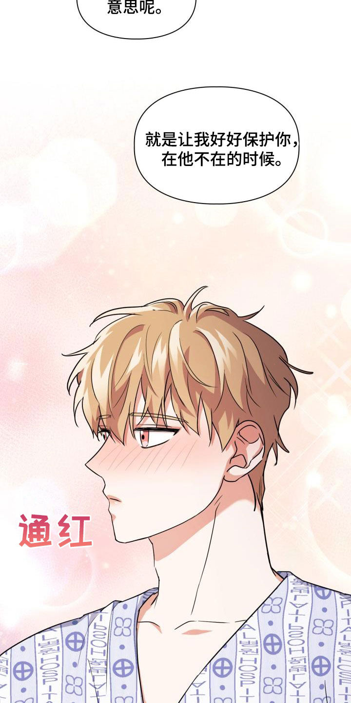 第69章：【第二季】保驾护航10