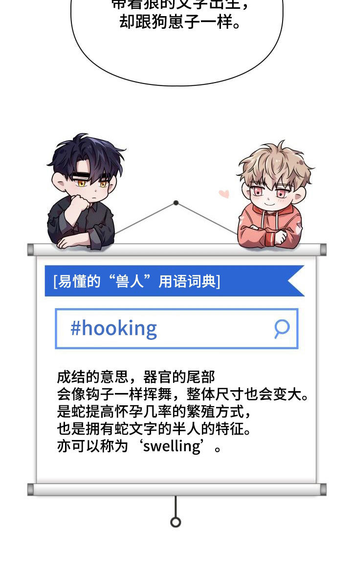 第97章：【第二季】不要期待27