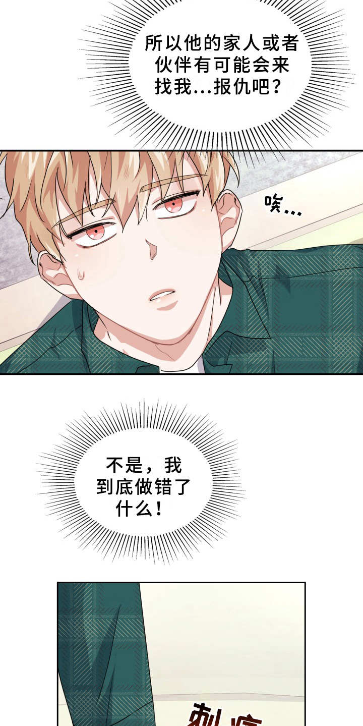 第19章：警报8