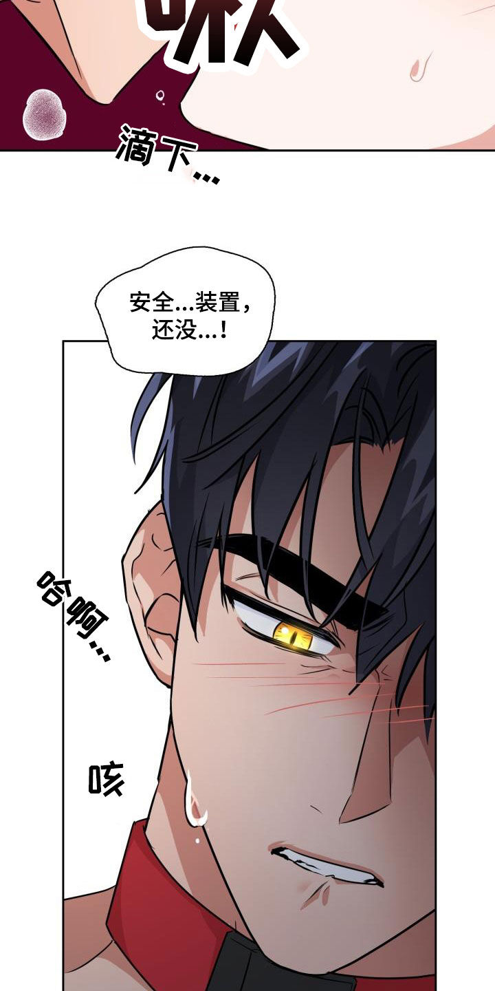 第76章：【第二季】安全装置18