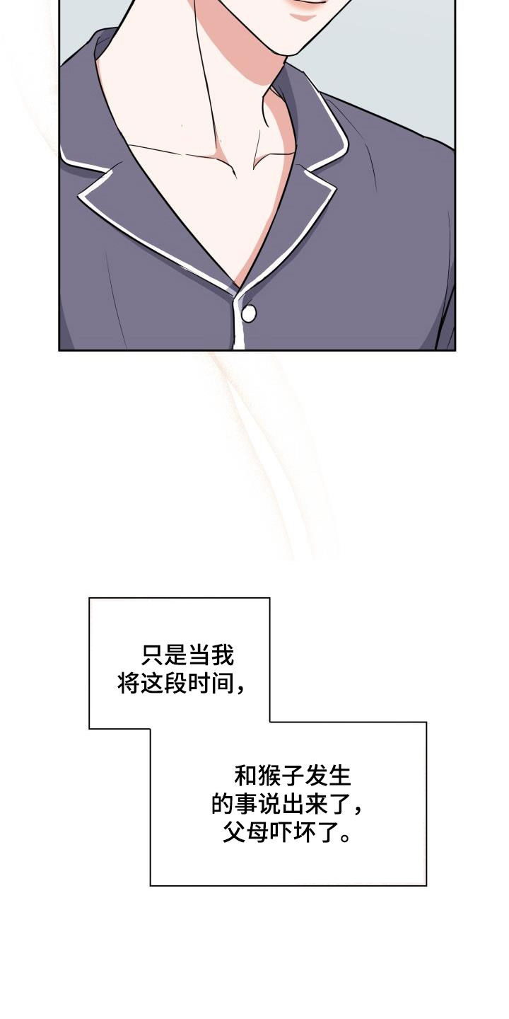 第101章：【第二季】算什么朋友6