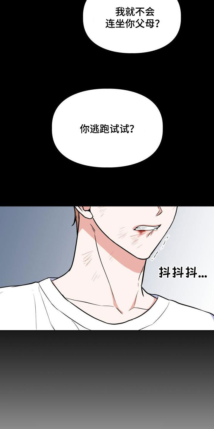 第109章：【第二季】下场7