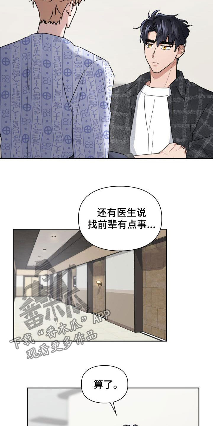 第67章：【第二季】让开5
