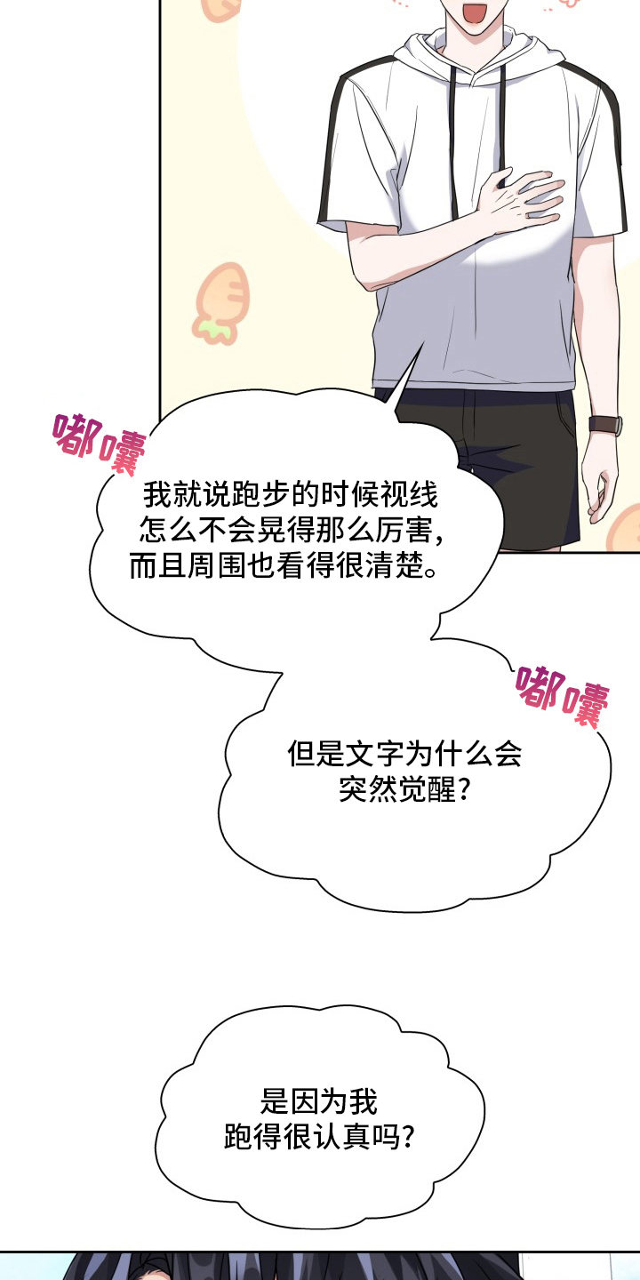 第40章：开始觉醒17