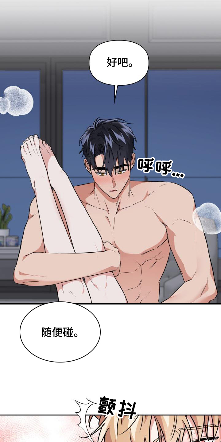 第115章：【第二季】按耐不住8