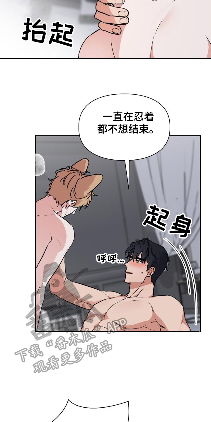 第115章：【第二季】按耐不住16