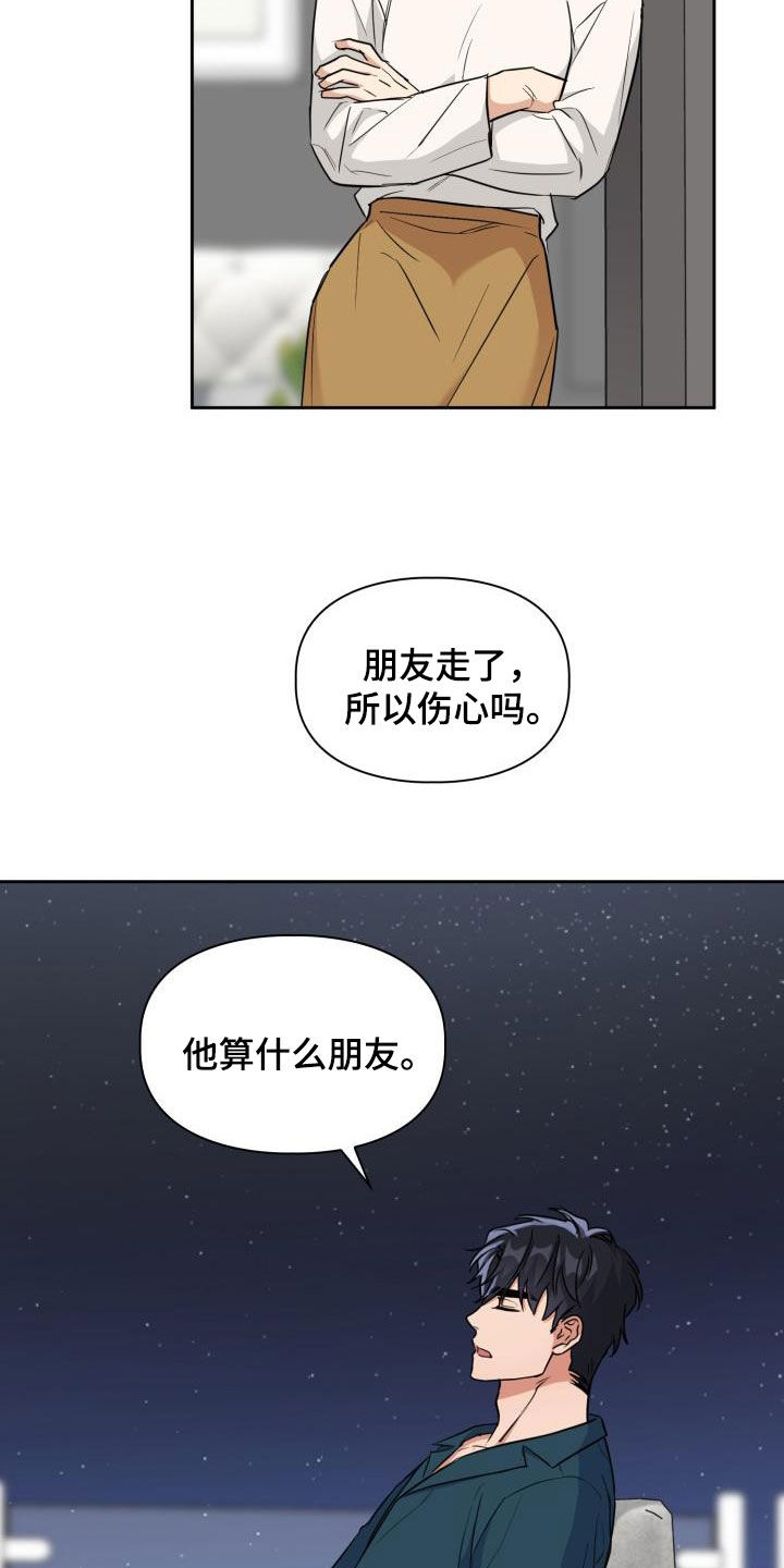 第101章：【第二季】算什么朋友20