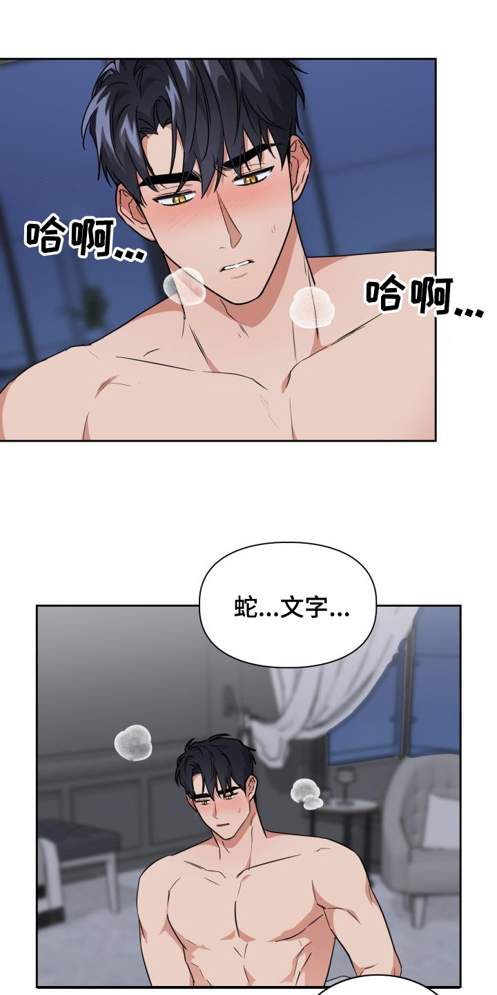 第115章：【第二季】按耐不住6