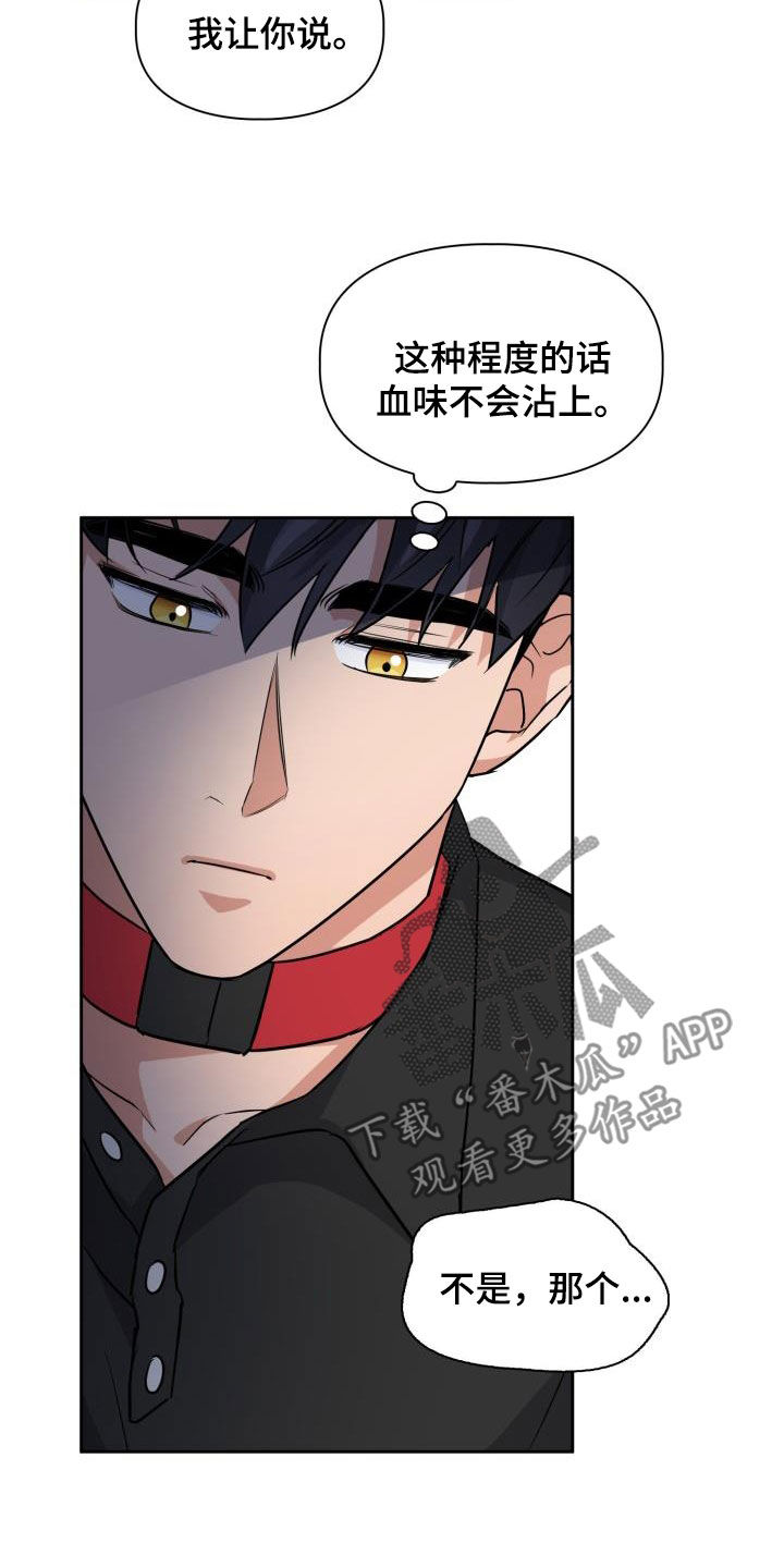 第84章：【第二季】尾巴5