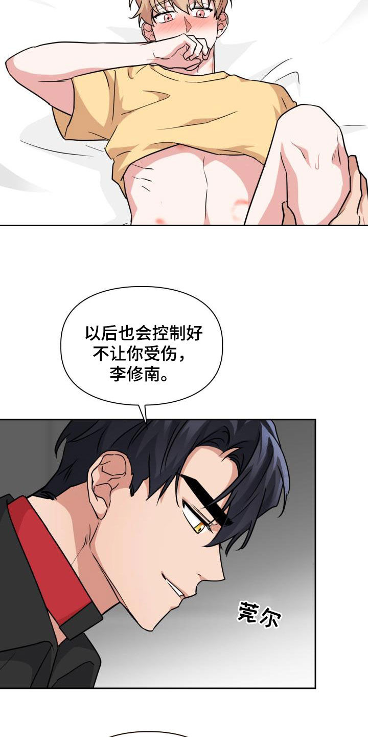 第84章：【第二季】尾巴16