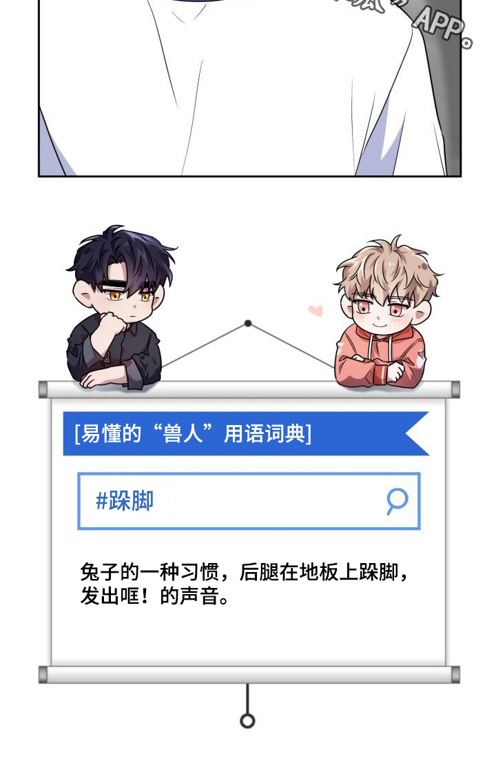 第75章：【第二季】会剁脚的兔子24
