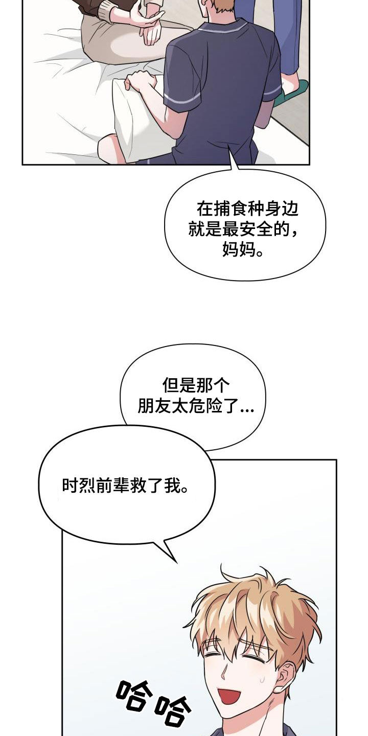 第101章：【第二季】算什么朋友10