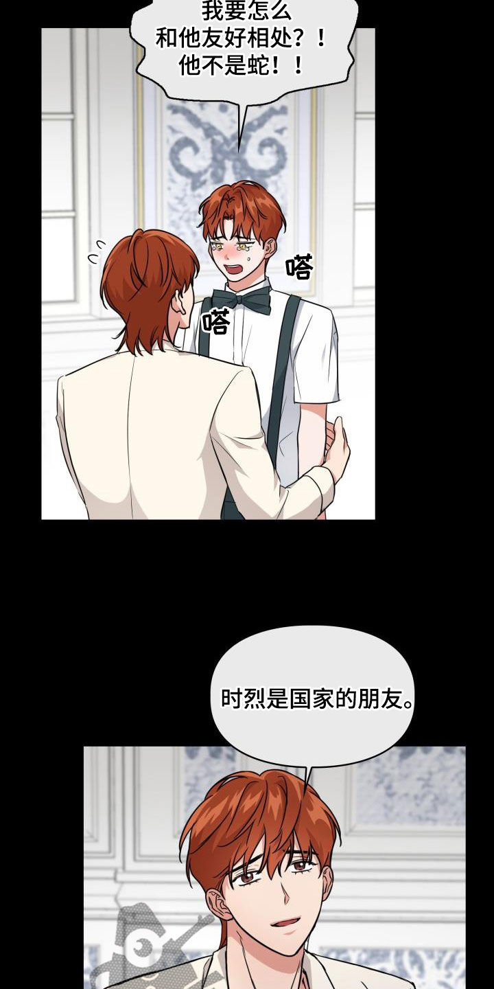 第128章：【第二季】我不喜欢他！13