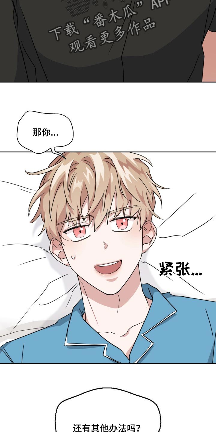 第36章：还有其他办法吗？11