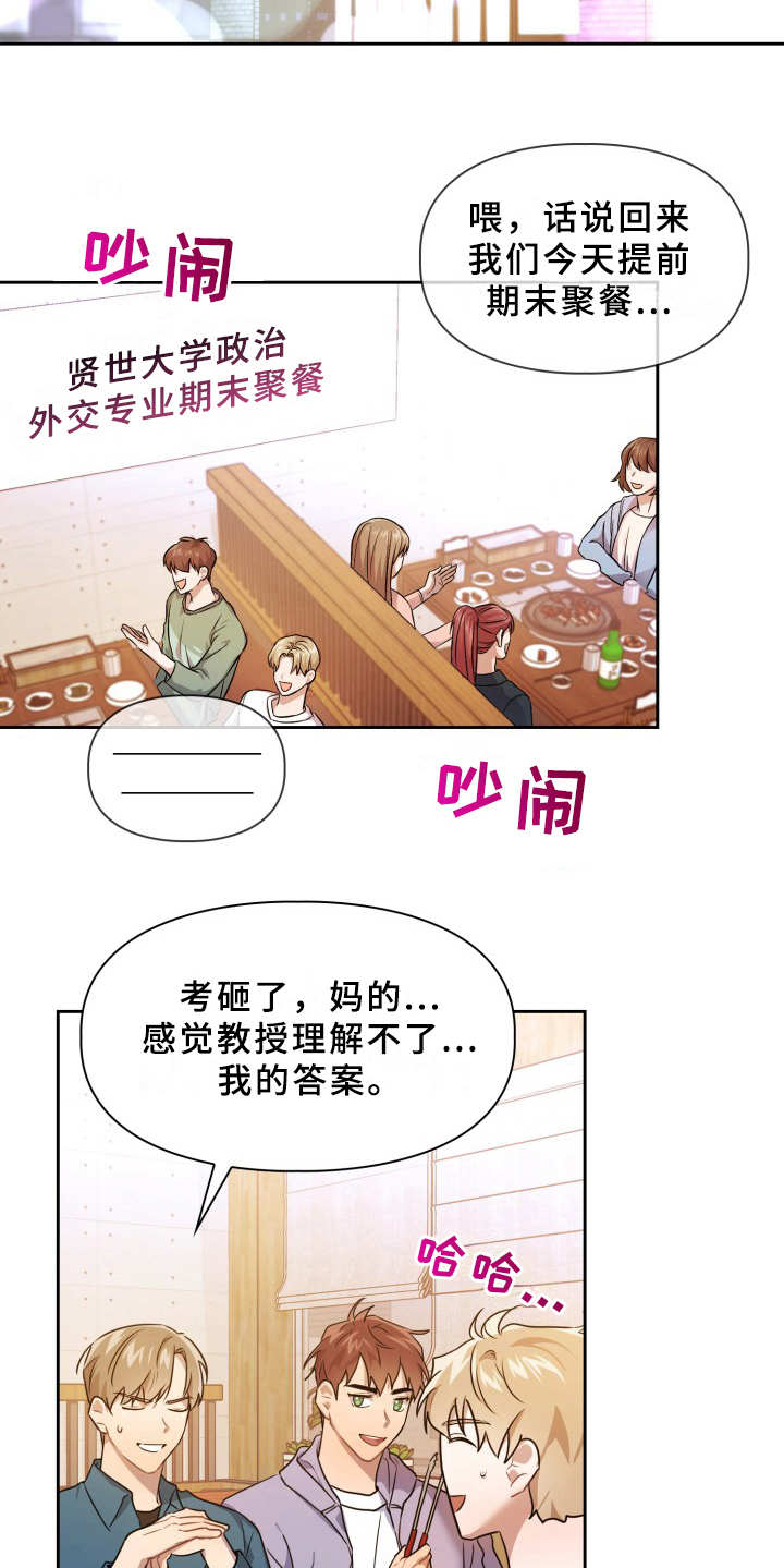 第2章：同学16