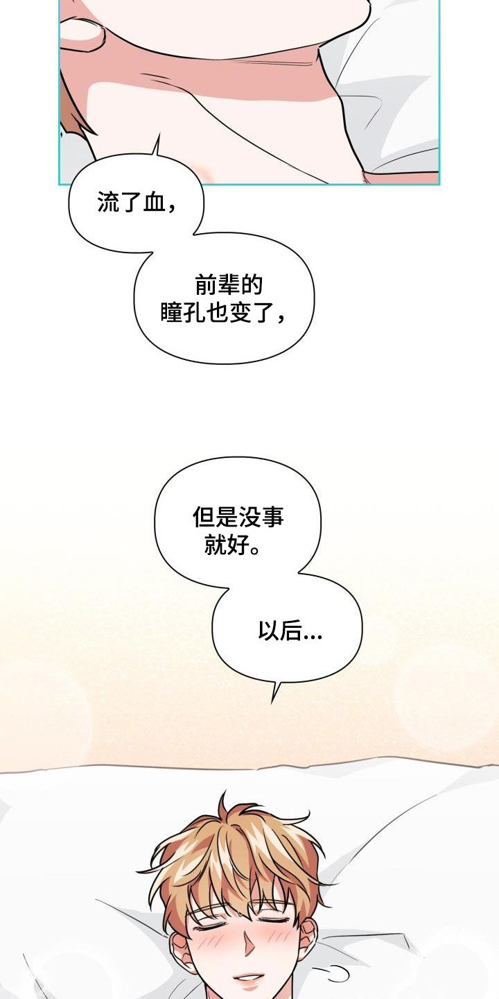 第79章：【第二季】危险信息素7
