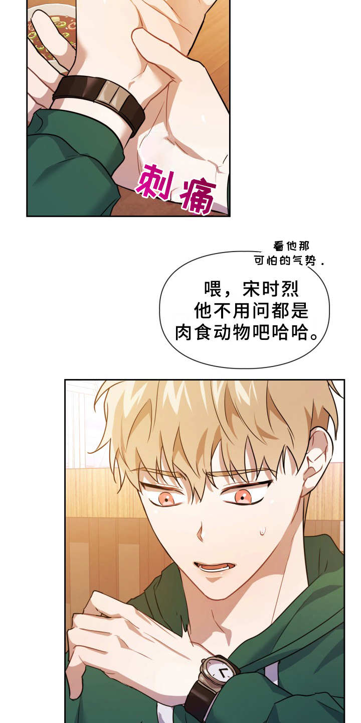 第3章：刺痛感7