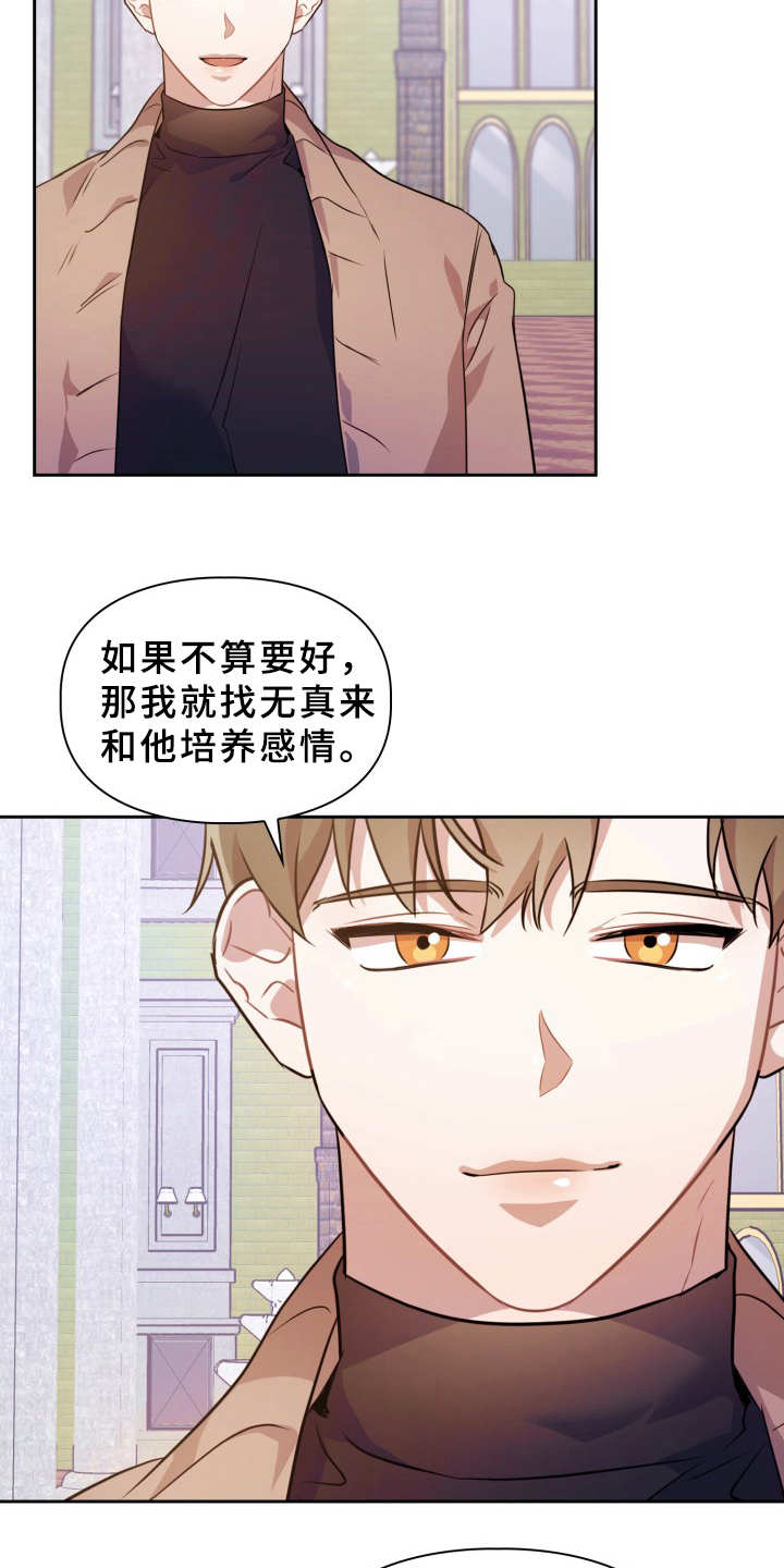 第12章：蛊惑5