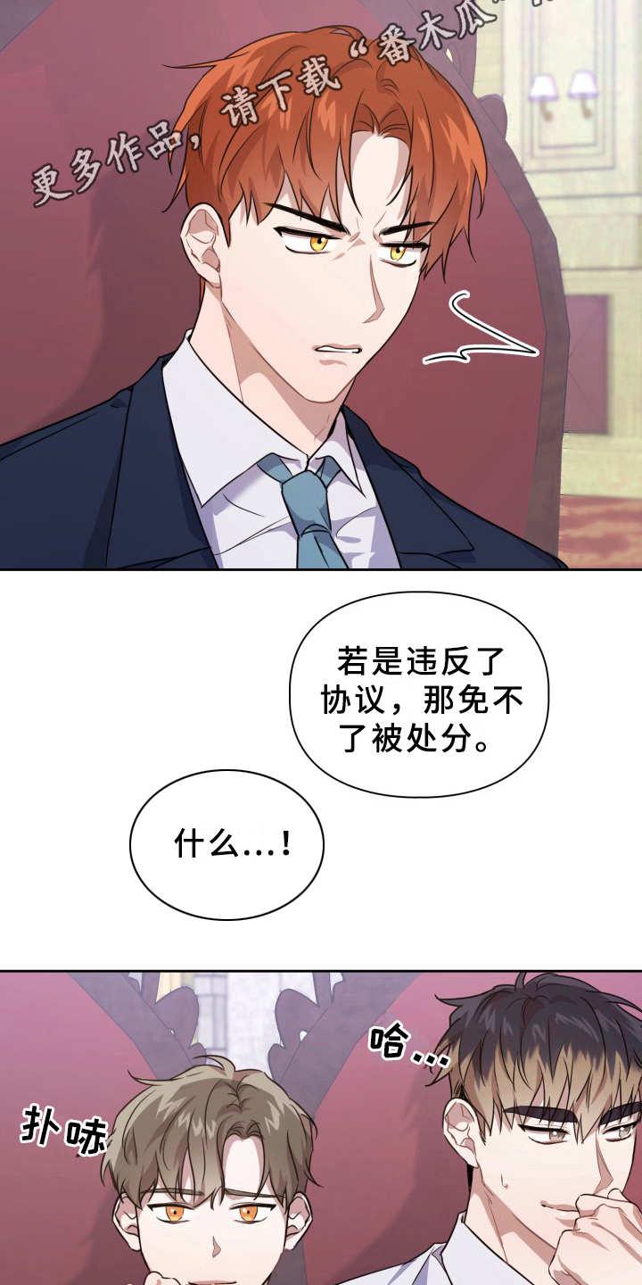 第9章：元老会10