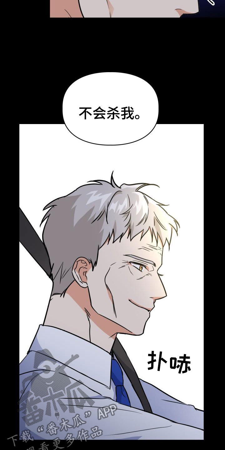 第138章：【第二季】不是对手6