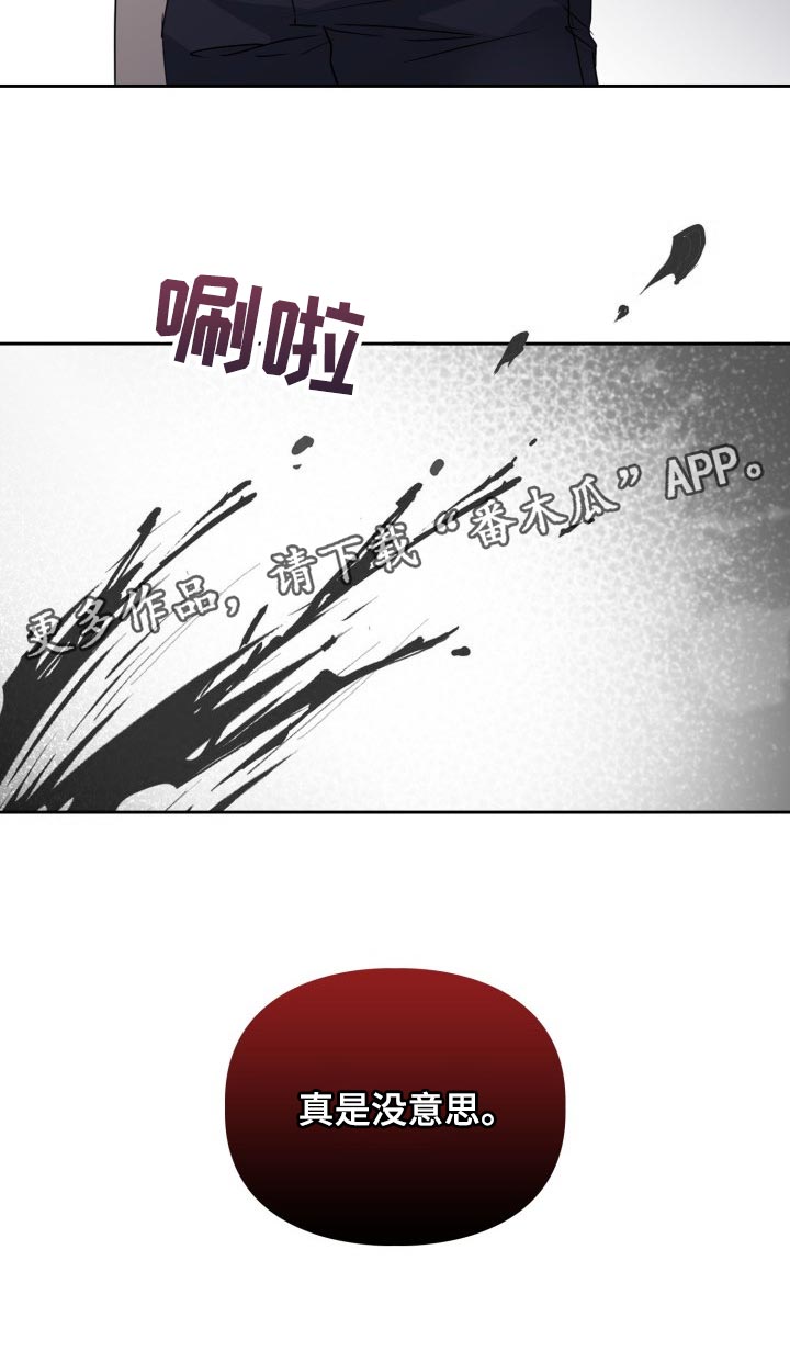 第30章：真是没意思23