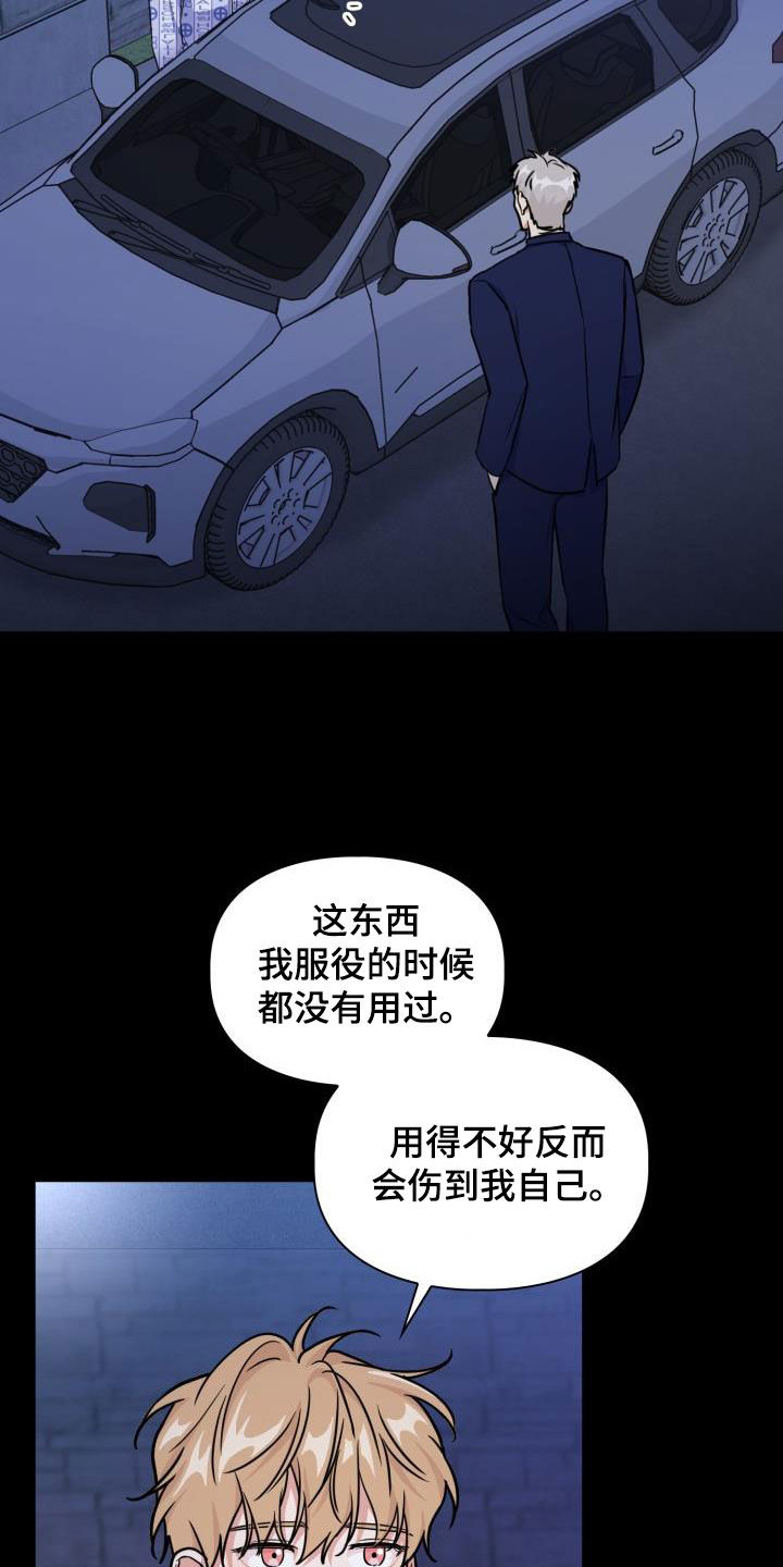第140章：【第二季】凶险7