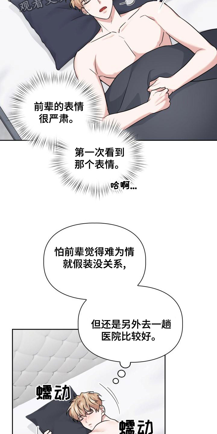 第63章：疼痛10