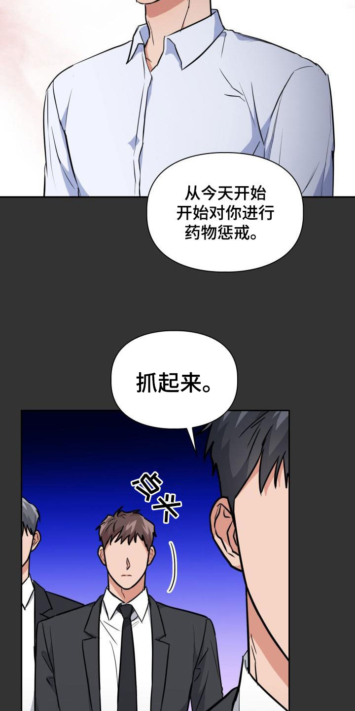 第127章：【第二季】惩戒开始9