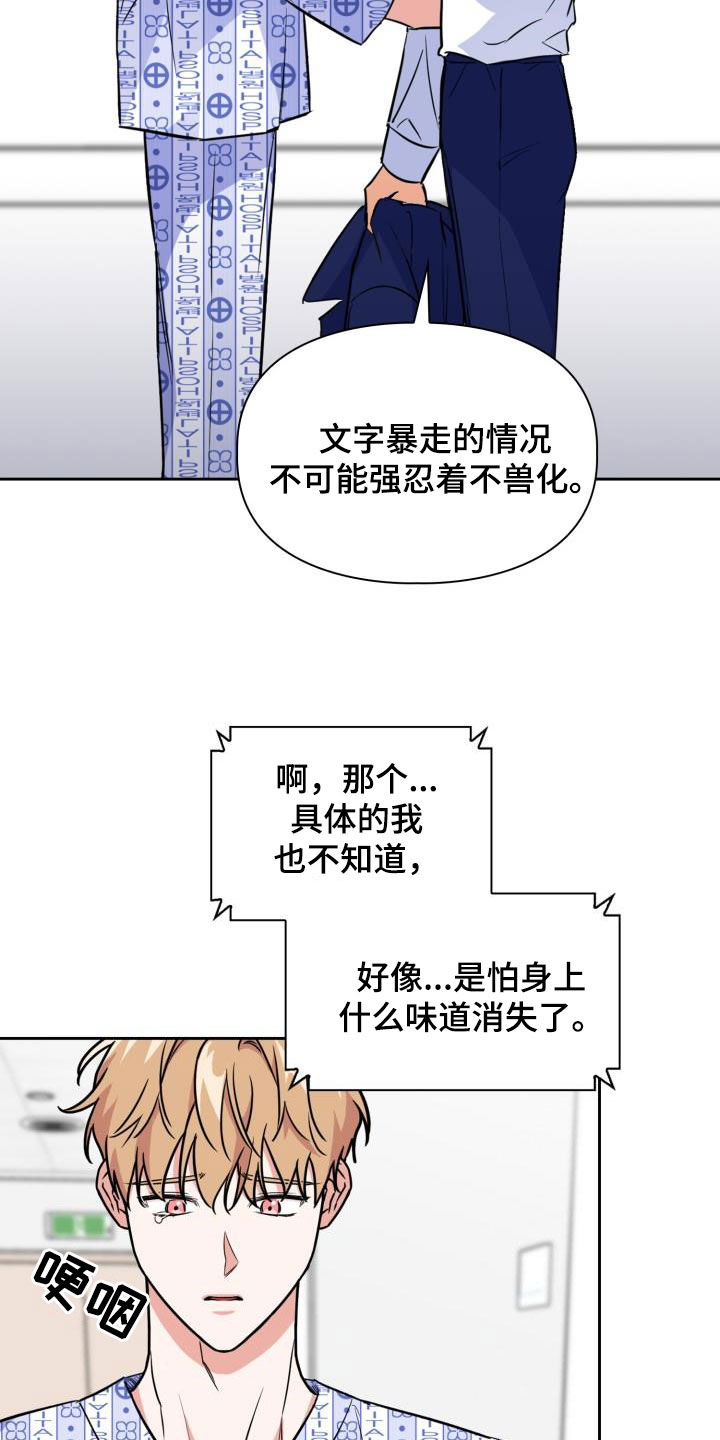 第137章：【第二季】逃走23