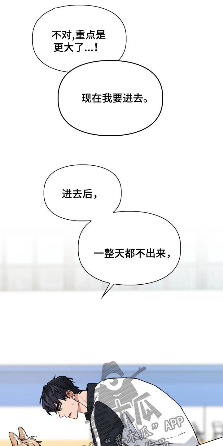 第97章：【第二季】不要期待12