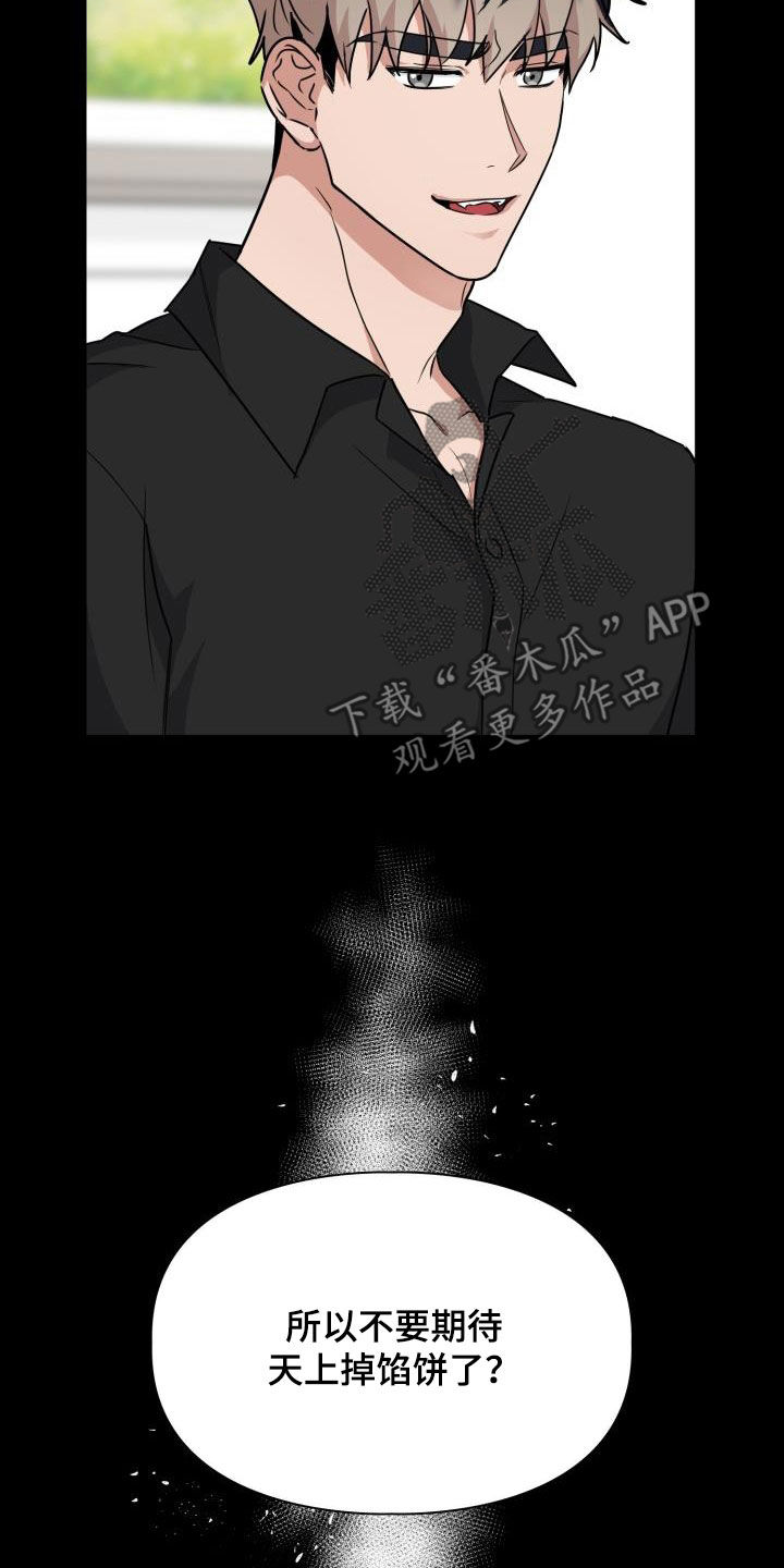 第97章：【第二季】不要期待24