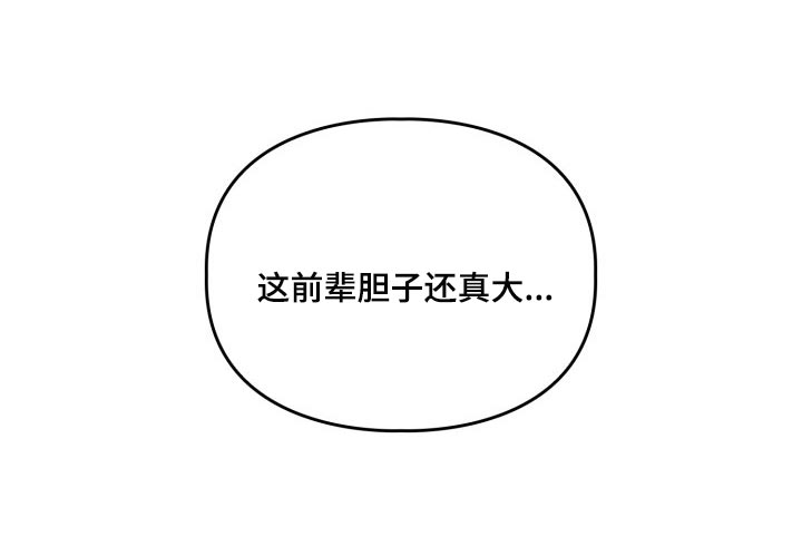 第38章：胆子还真大17