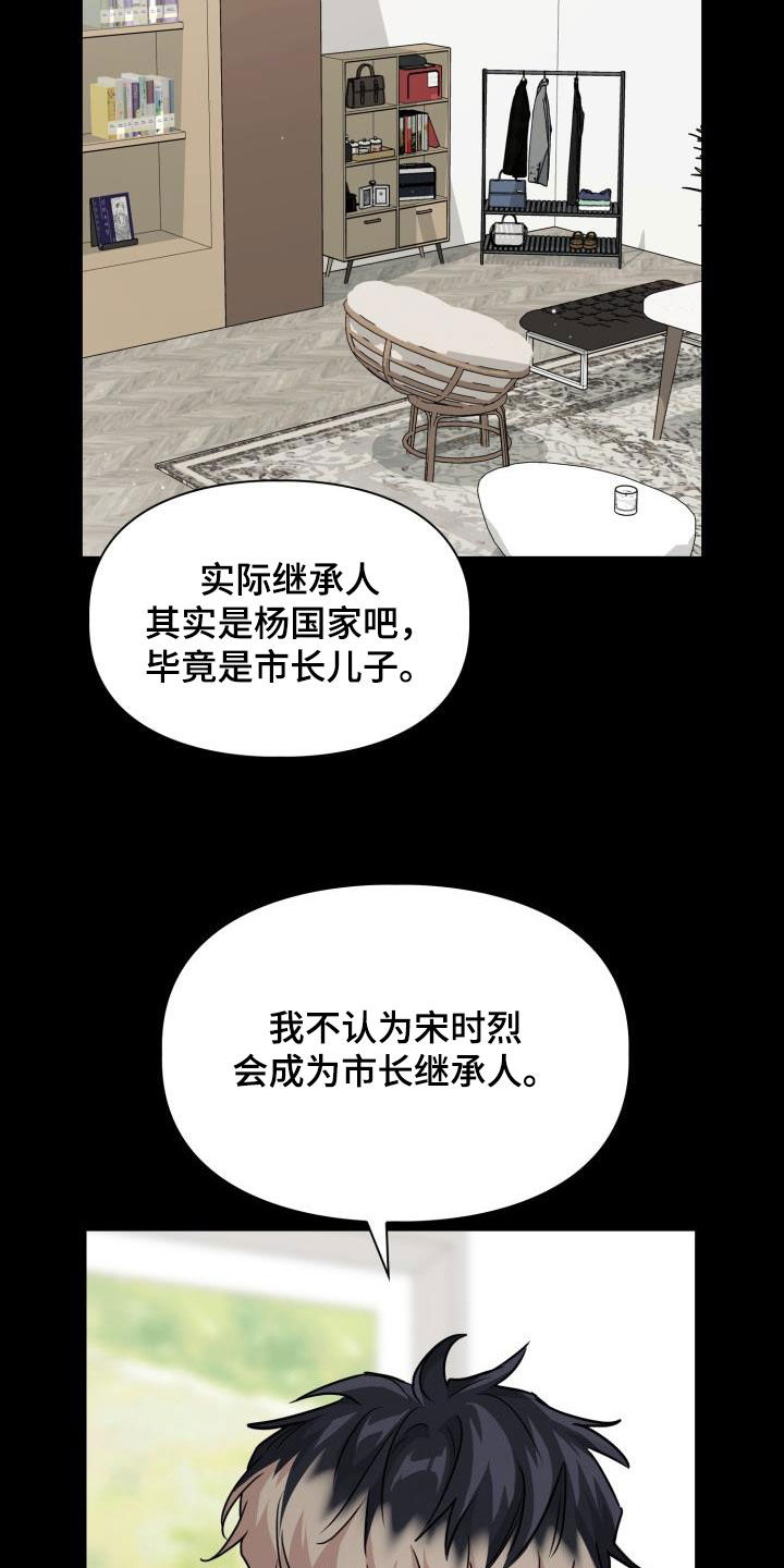 第97章：【第二季】不要期待23
