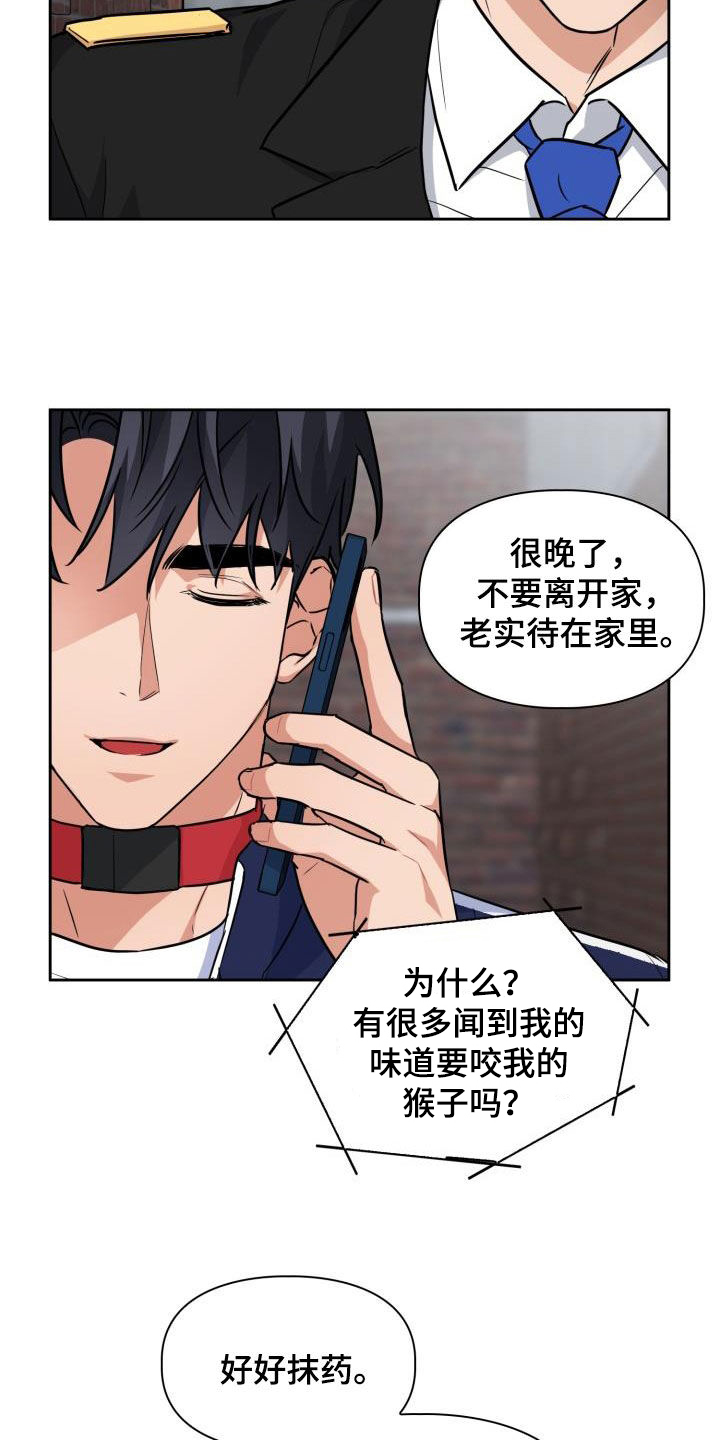 第80章：【第二季】嘱咐8