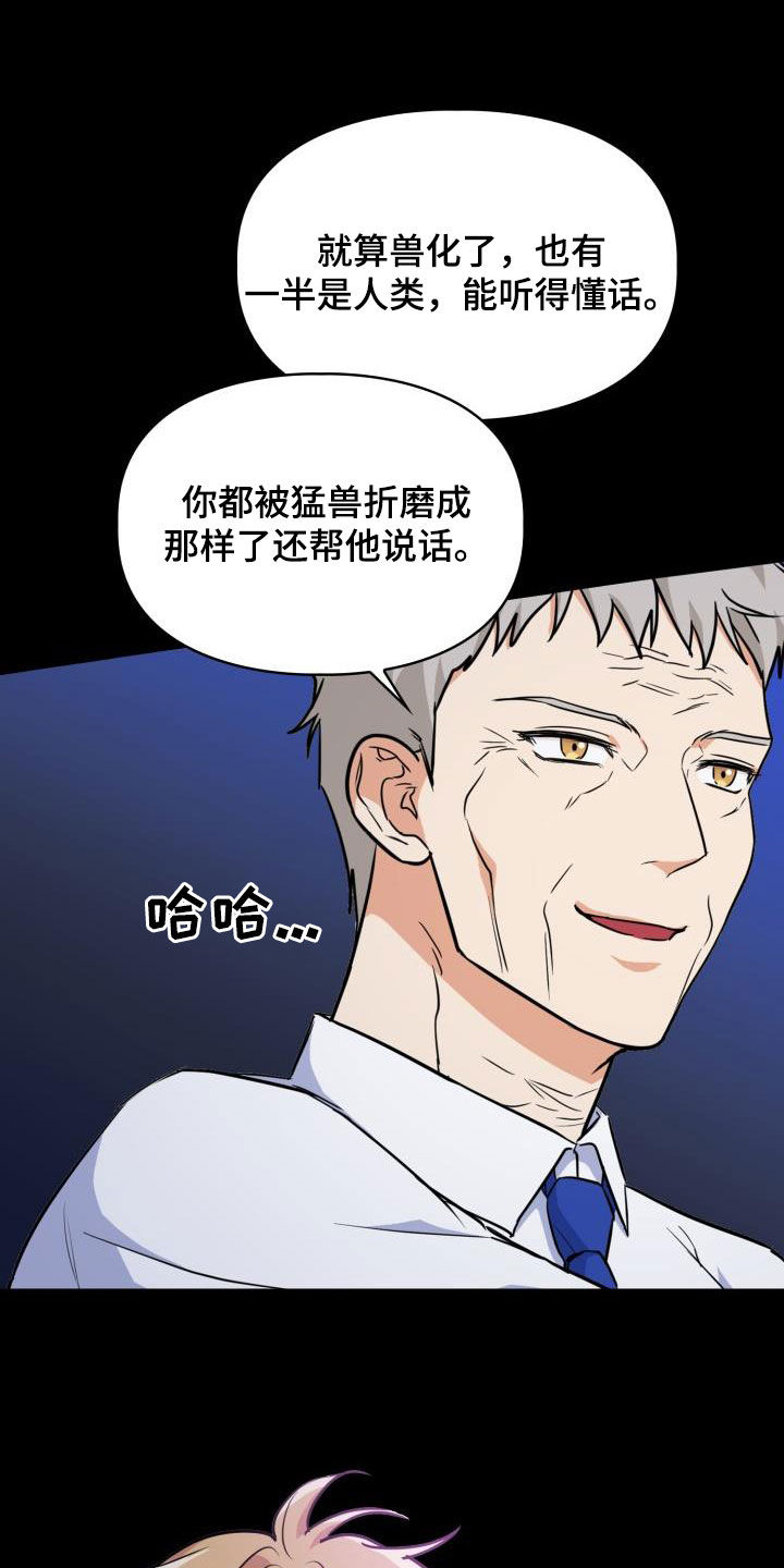 第138章：【第二季】不是对手8