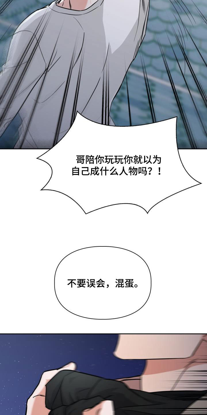 第98章：【第二季】替代品22
