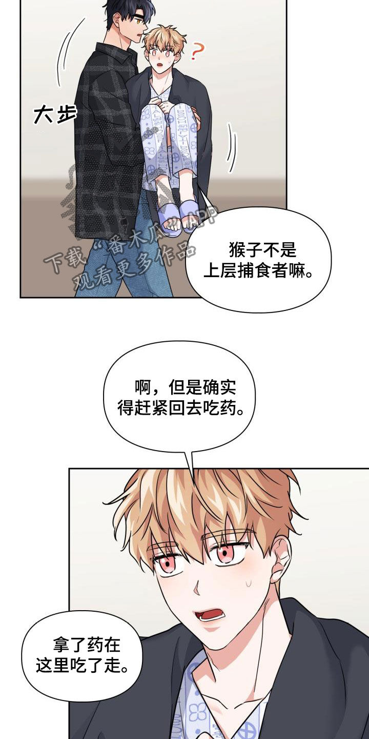 第67章：【第二季】让开10