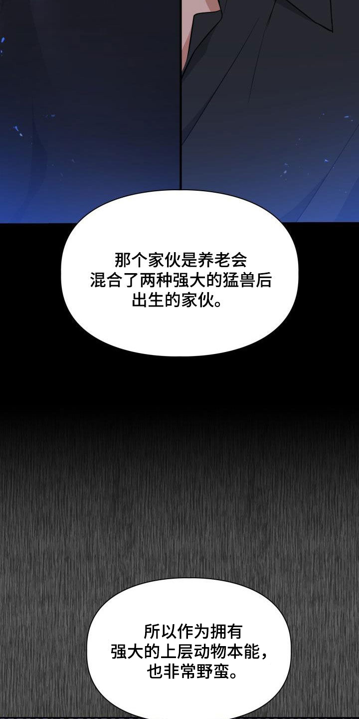 第108章：【第二季】食物链9