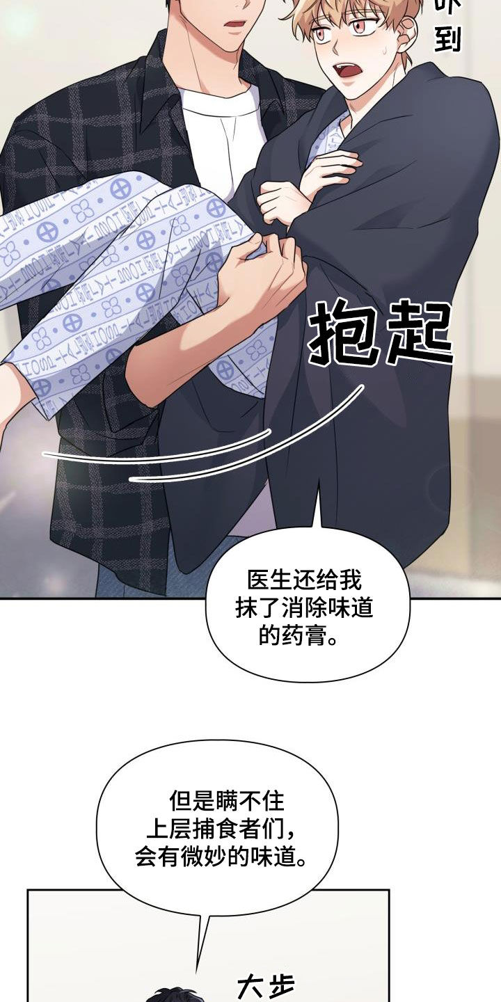 第67章：【第二季】让开9