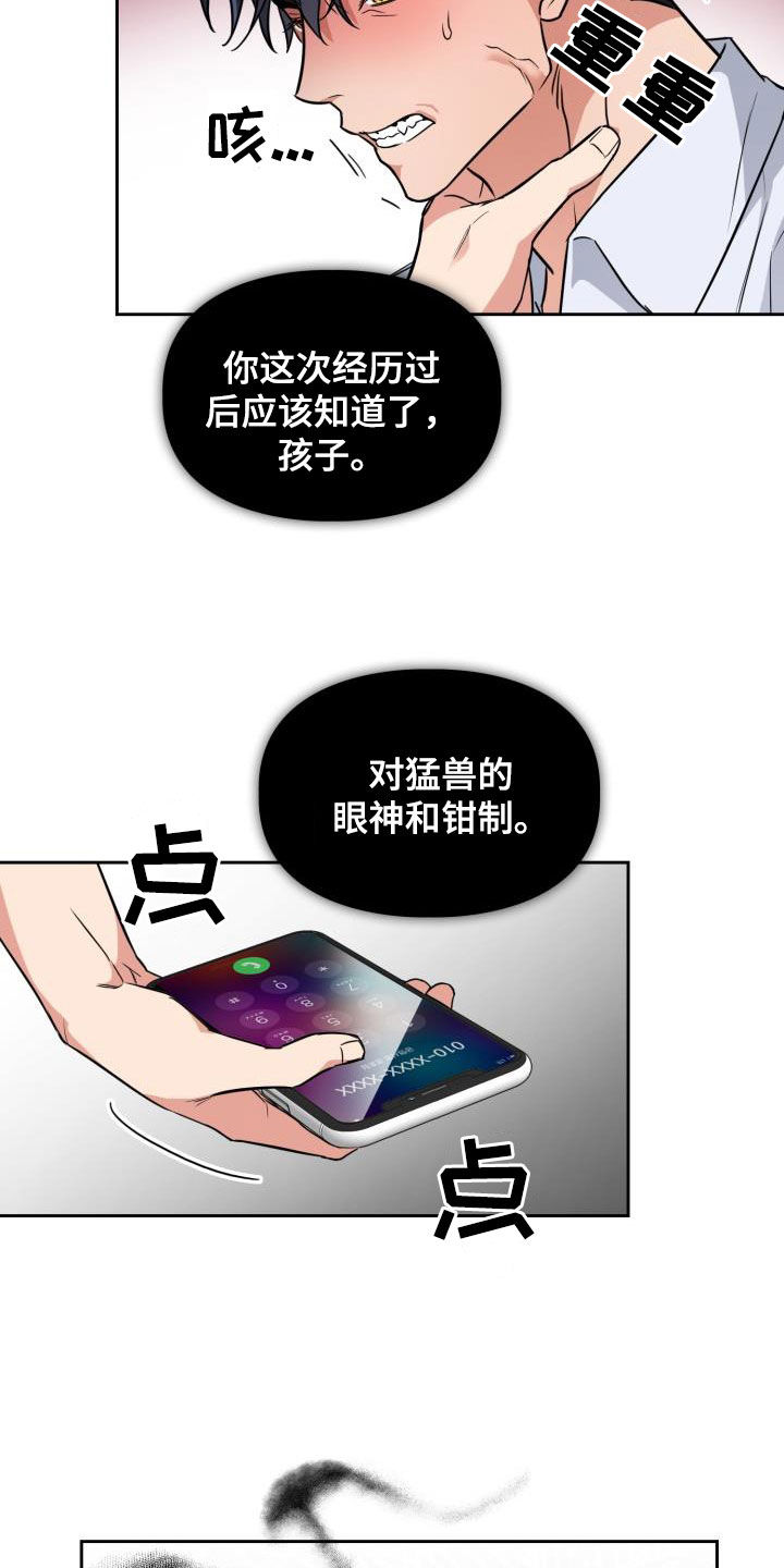 第129章：【第二季】强制15
