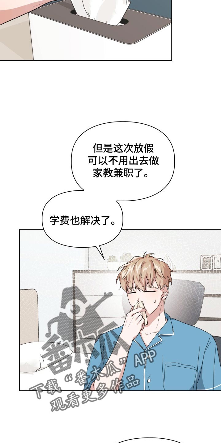 第34章：幸苦费11
