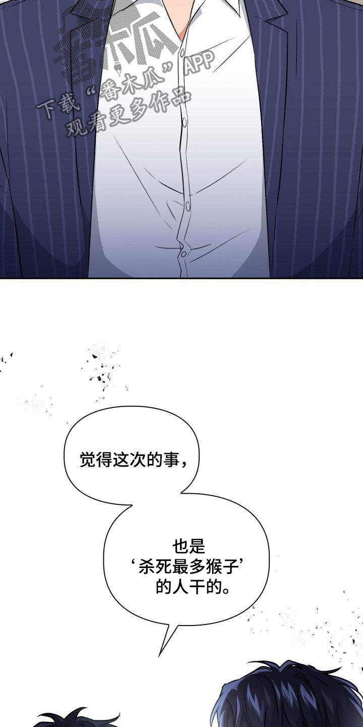 第106章：【第二季】嫁祸18